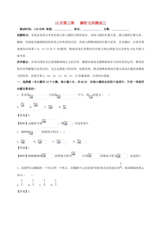 （新课标）高考数学 专题18 12月第单次周考（第八章 解析几何测试3）测试卷 理-人教版高三全册数学试题
