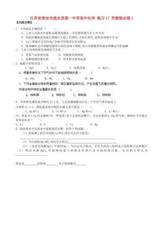 江苏省淮安市涟水县第一中学高中化学 练习17 苏教版必修1