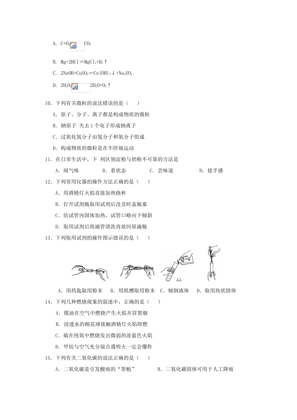 福建省永春县高一化学自主招生练习（二）-人教版高一全册化学试题_第2页
