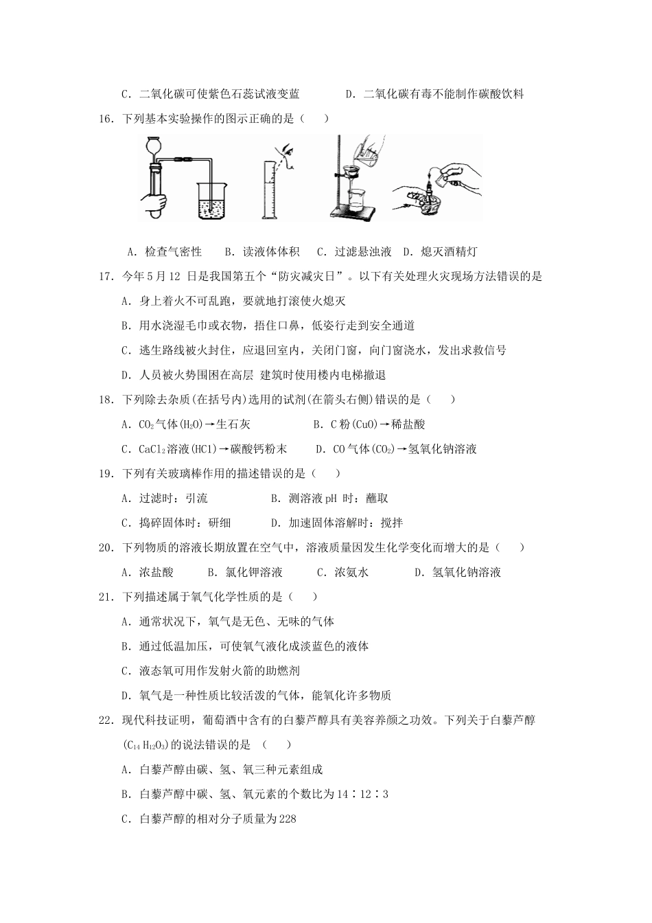 福建省永春县高一化学自主招生练习（二）-人教版高一全册化学试题_第3页