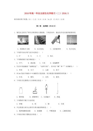 福建省永春县高一化学自主招生练习（二）-人教版高一全册化学试题