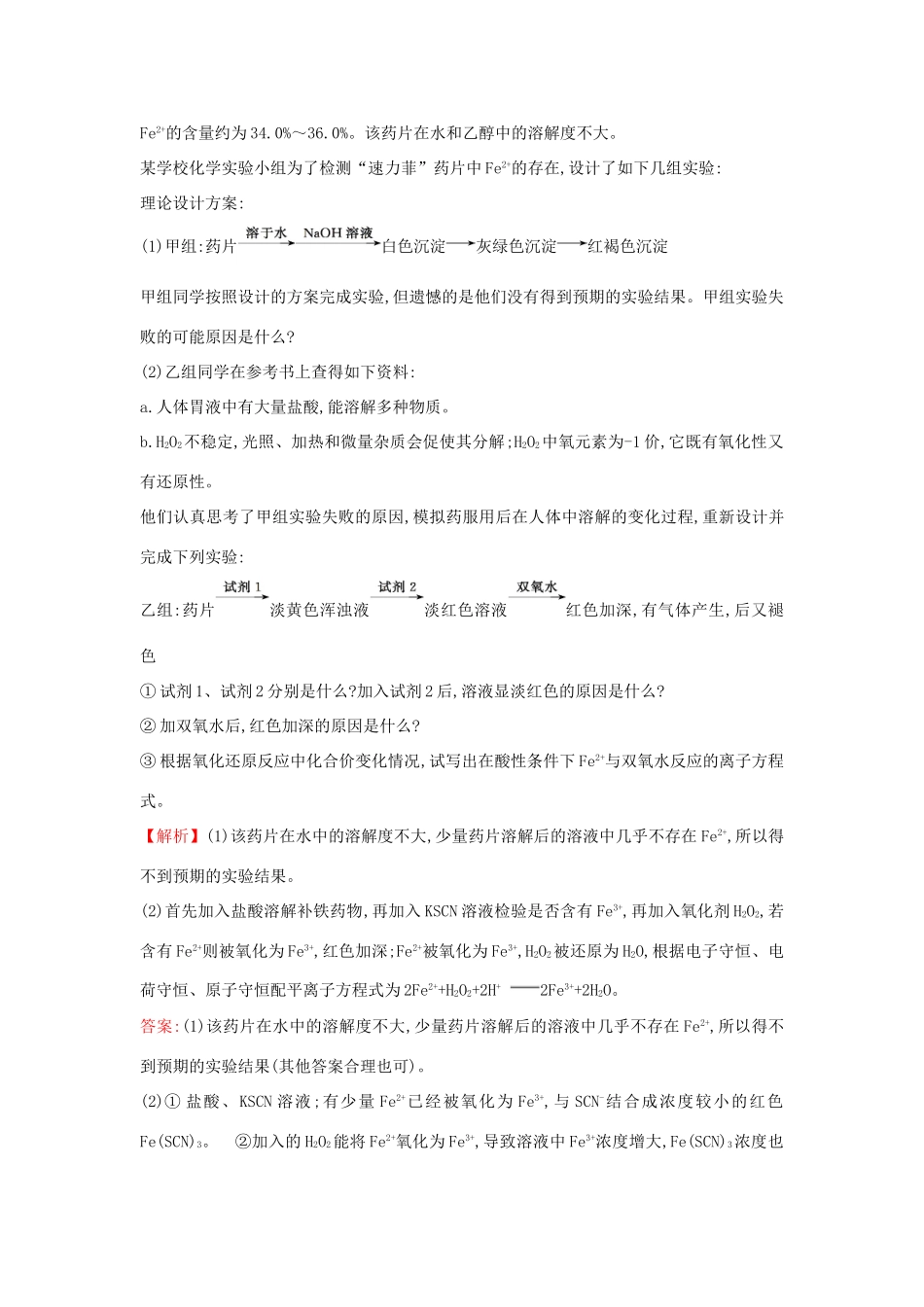 高中化学 情境探究 素养提升3（含解析）新人教版必修1-新人教版高一必修1化学试题_第2页