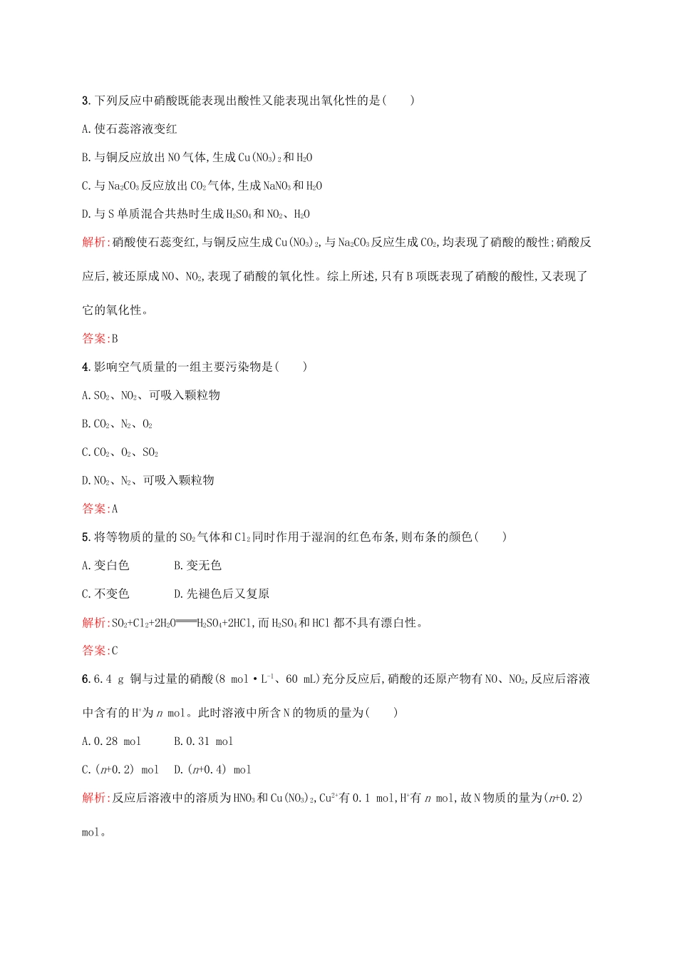 高中化学 专题4 硫、氮和可持续发展测评 苏教版必修1-苏教版高一必修1化学试题_第2页