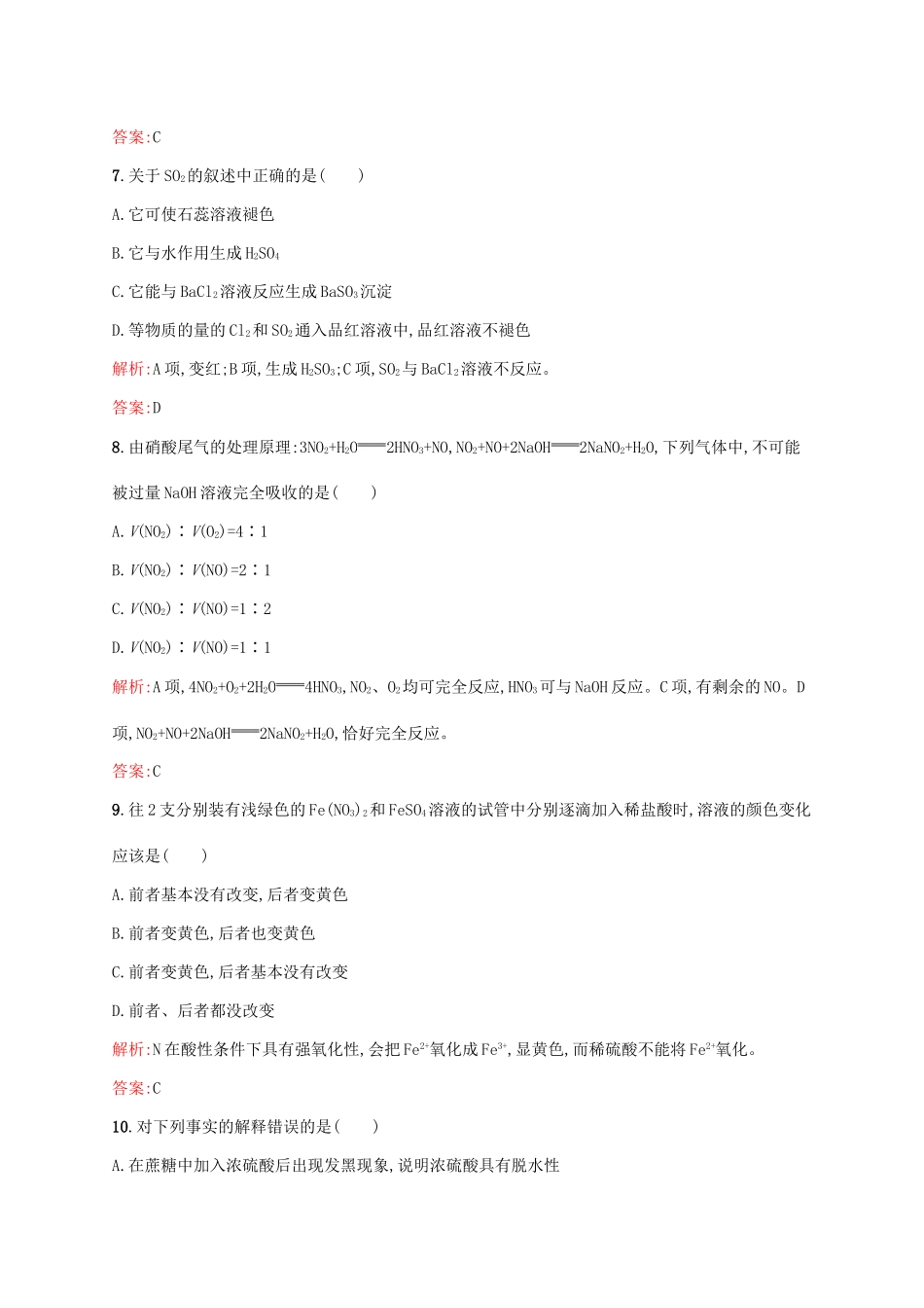 高中化学 专题4 硫、氮和可持续发展测评 苏教版必修1-苏教版高一必修1化学试题_第3页