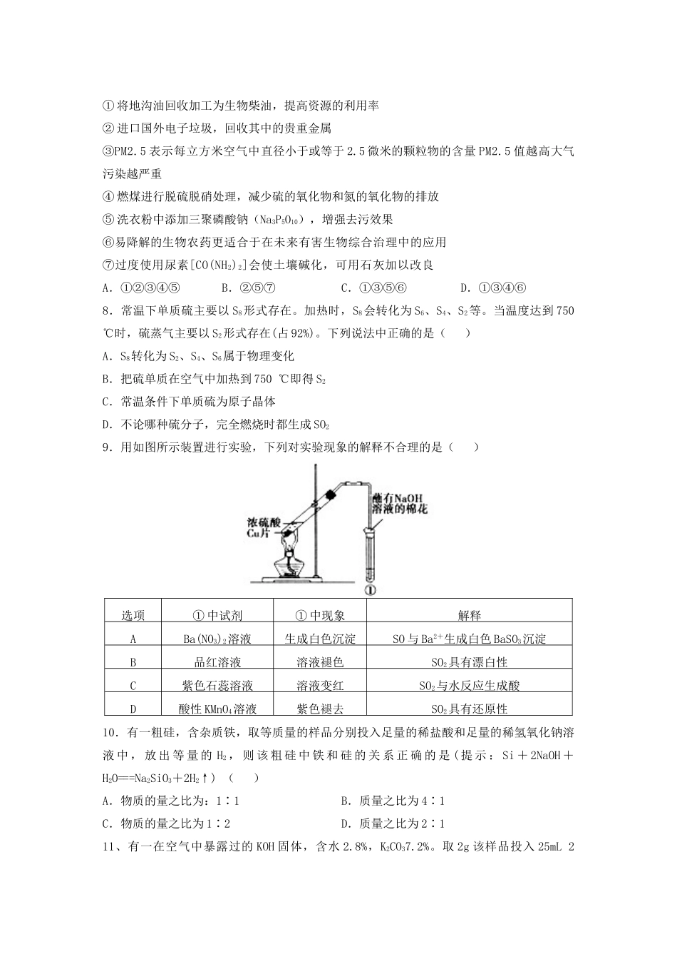 江西省上高县高三化学上学期第二次月考试题-人教版高三全册化学试题_第2页