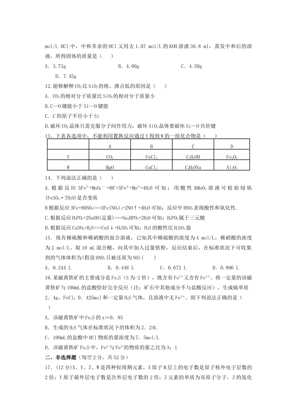 江西省上高县高三化学上学期第二次月考试题-人教版高三全册化学试题_第3页