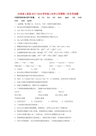 江西省上高县高三化学上学期第二次月考试题-人教版高三全册化学试题
