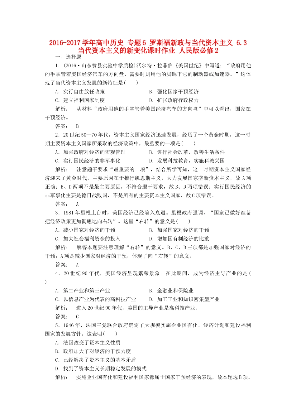 高中历史 专题6 罗斯福新政与当代资本主义 6.3 当代资本主义的新变化课时作业 人民版必修2-人民版高一必修2历史试题_第1页