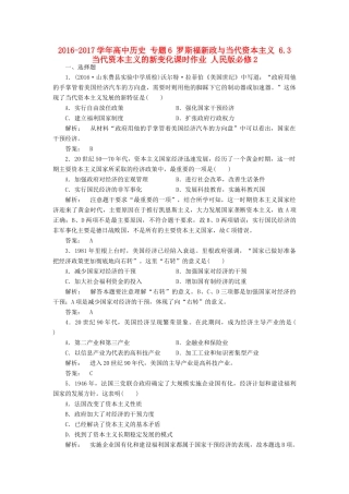 高中历史 专题6 罗斯福新政与当代资本主义 6.3 当代资本主义的新变化课时作业 人民版必修2-人民版高一必修2历史试题