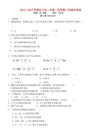 内蒙古呼伦贝尔市扎兰屯市一中高一化学第二次综合考试试题 文-人教版高一全册化学试题