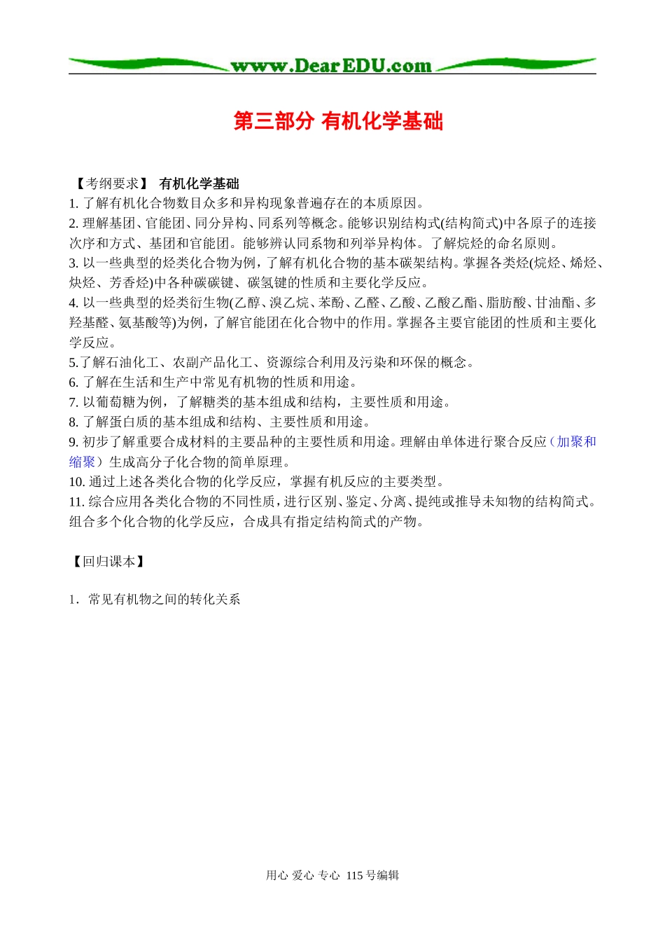 高三化学三轮复习指导纲要3有机化学_第1页