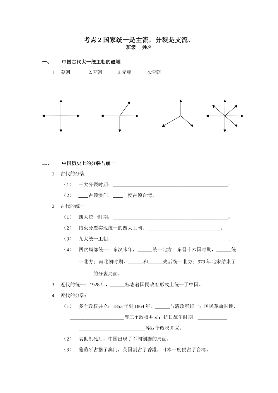 考点2 国家统一是主流_第1页