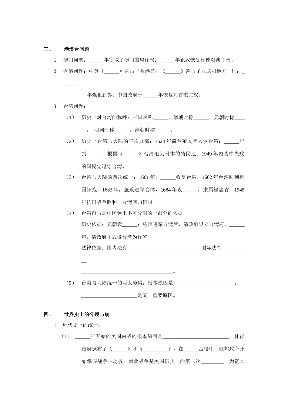 考点2 国家统一是主流_第2页