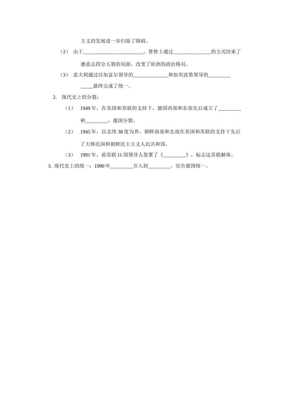 考点2 国家统一是主流_第3页