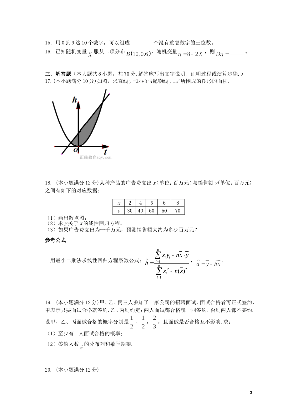 湖南省邵东县高二数学下学期期中试题 理-人教版高二全册数学试题_第3页