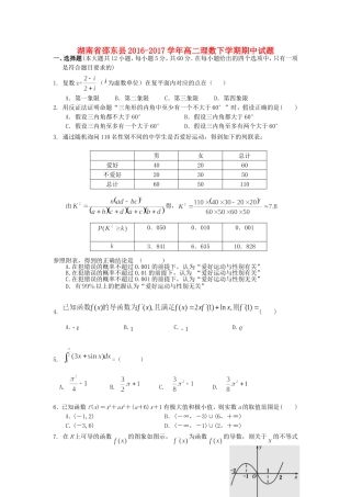 湖南省邵东县高二数学下学期期中试题 理-人教版高二全册数学试题