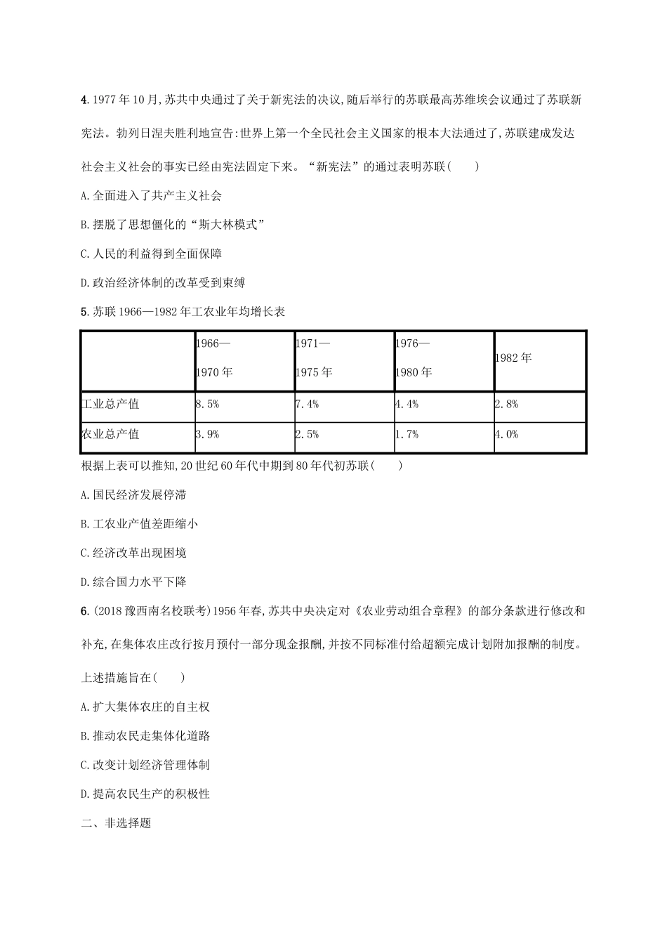 （天津专用）高考历史一轮复习 课时规范练40 战后资本主义经济和苏联改革（含解析）新人教版-新人教版高三全册历史试题_第2页