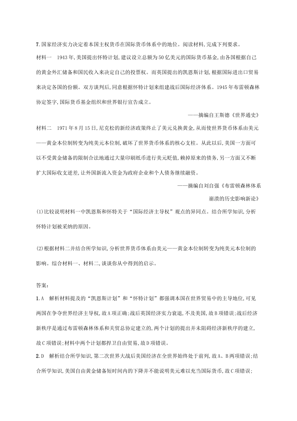 （天津专用）高考历史一轮复习 课时规范练40 战后资本主义经济和苏联改革（含解析）新人教版-新人教版高三全册历史试题_第3页