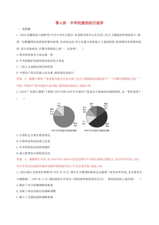 （山东专用）高考历史大一轮复习 第4讲 中华民族的抗日战争夯基提能作业（含解析）-人教版高三全册历史试题