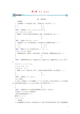 高中数学 第二章 圆锥曲线与方程 2.1 椭圆 2.1.2 练习（含解析）新人教A版选修1-1-新人教A版高二选修1-1数学试题