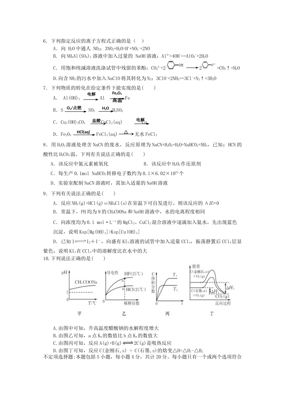 江苏省赣榆县高考化学 练习题（十四）苏教版-苏教版高三全册化学试题_第2页