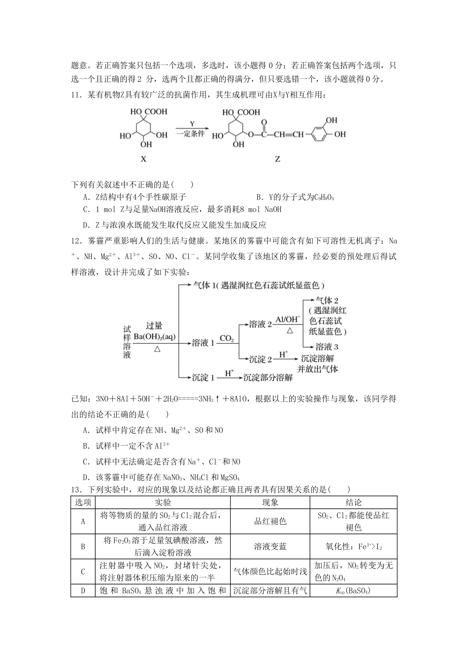 江苏省赣榆县高考化学 练习题（十四）苏教版-苏教版高三全册化学试题_第3页