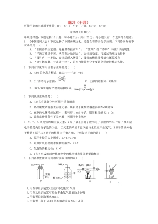 江苏省赣榆县高考化学 练习题（十四）苏教版-苏教版高三全册化学试题