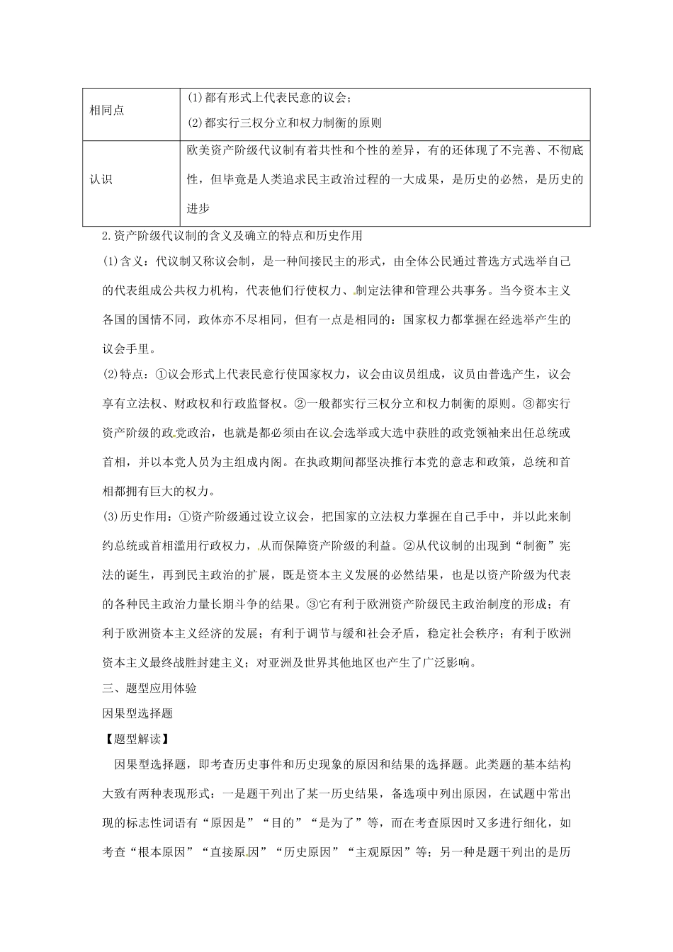 高中历史 第三单元 近代西方资本主义政体的建立单元整合 岳麓版必修1-岳麓版高一必修1历史试题_第2页