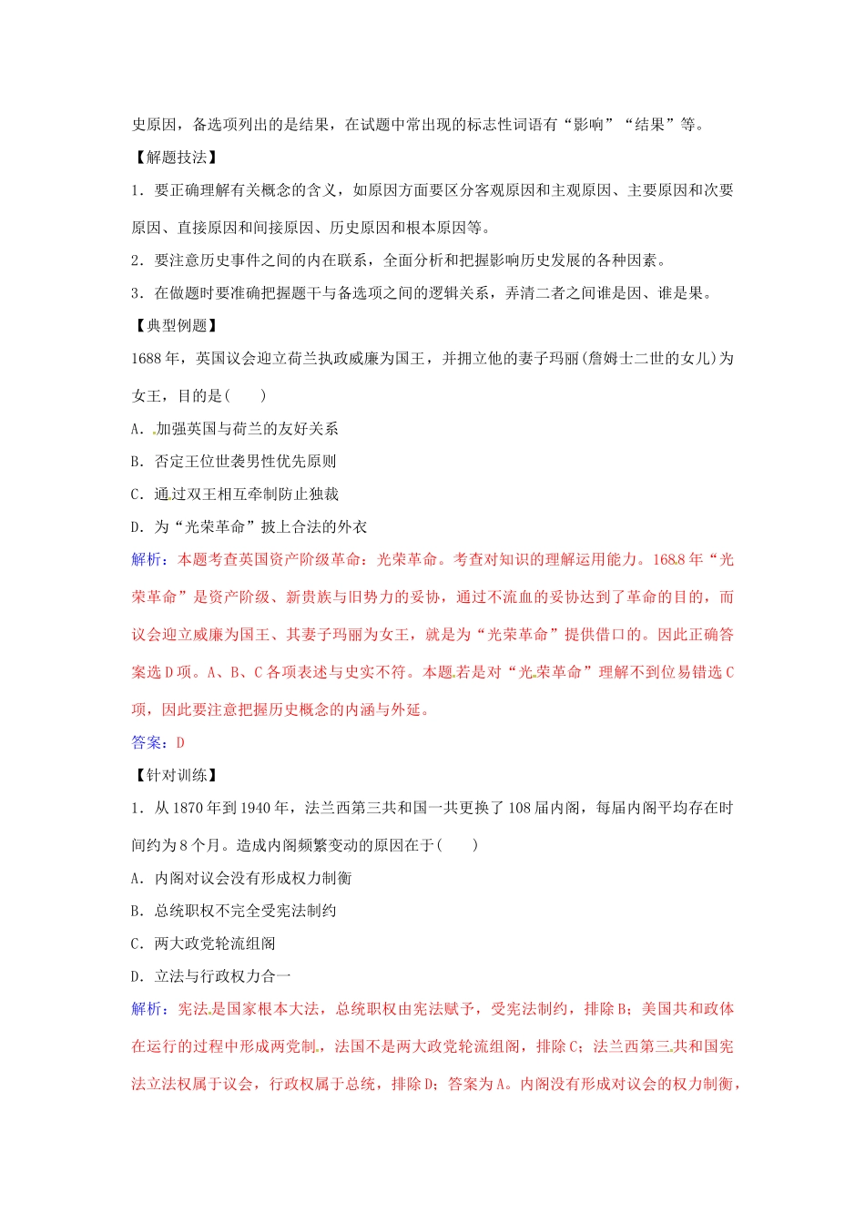 高中历史 第三单元 近代西方资本主义政体的建立单元整合 岳麓版必修1-岳麓版高一必修1历史试题_第3页