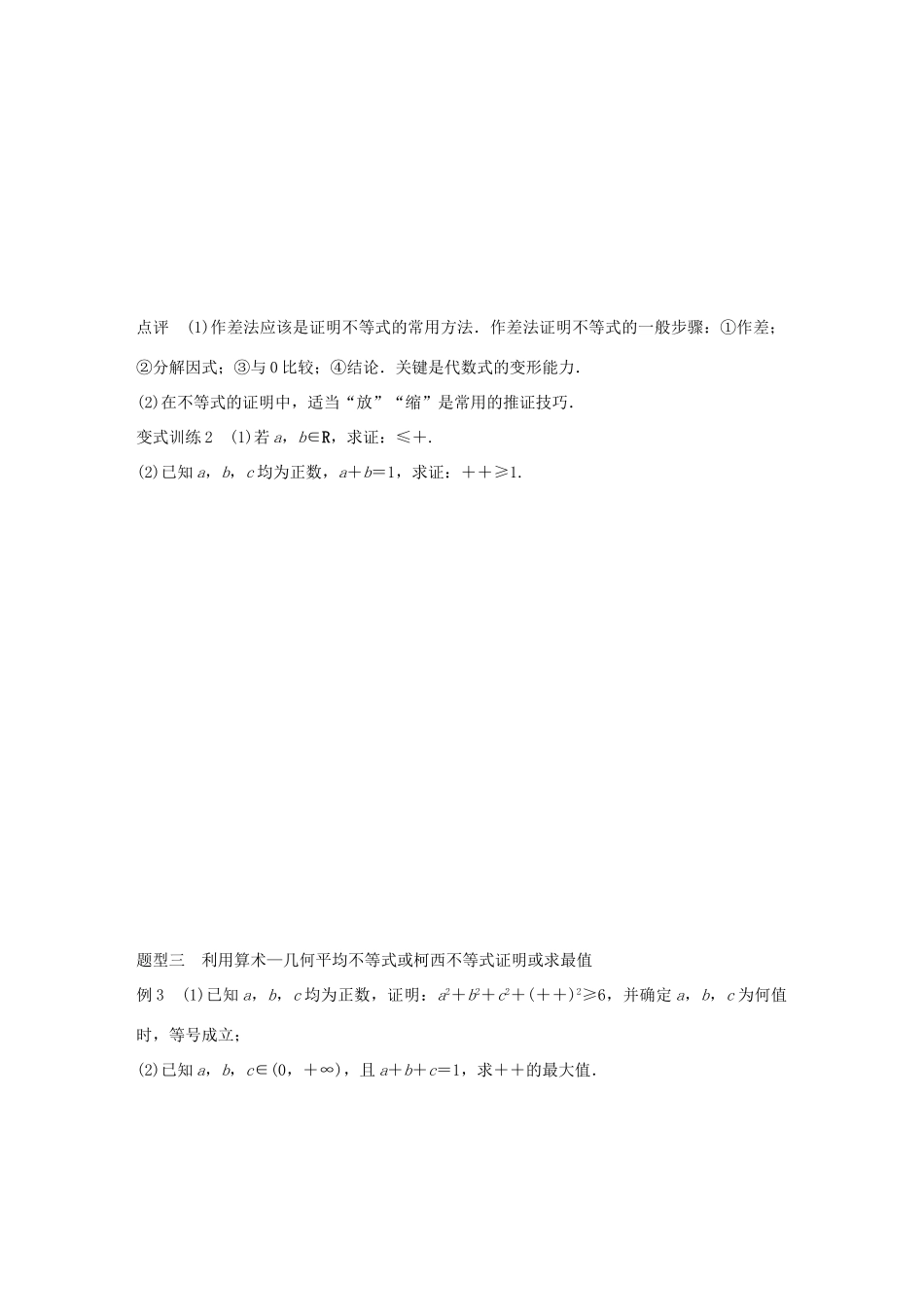 （全国通用）高考数学 考前三个月复习冲刺 专题9 第43练 不等式选讲 理-人教版高三全册数学试题_第3页