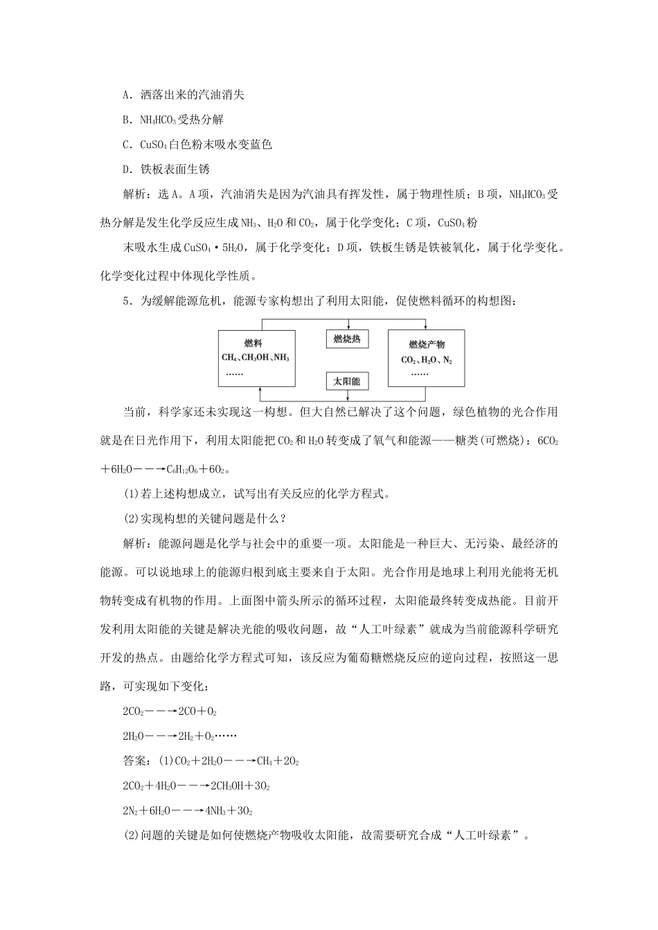 高中化学 第1章 认识化学科学 第1节 走进化学科学作业2 鲁科版必修1-鲁科版高一必修1化学试题_第2页