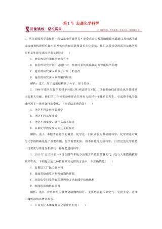 高中化学 第1章 认识化学科学 第1节 走进化学科学作业2 鲁科版必修1-鲁科版高一必修1化学试题