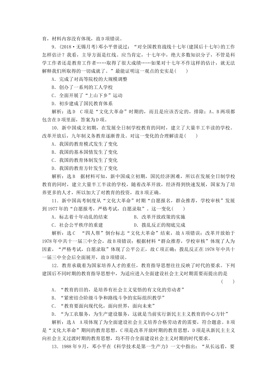 （江苏专用）版高考历史大一轮复习 课时检测（三十一）现代中国的科技与教育（含解析）人民版-人民版高三全册历史试题_第3页