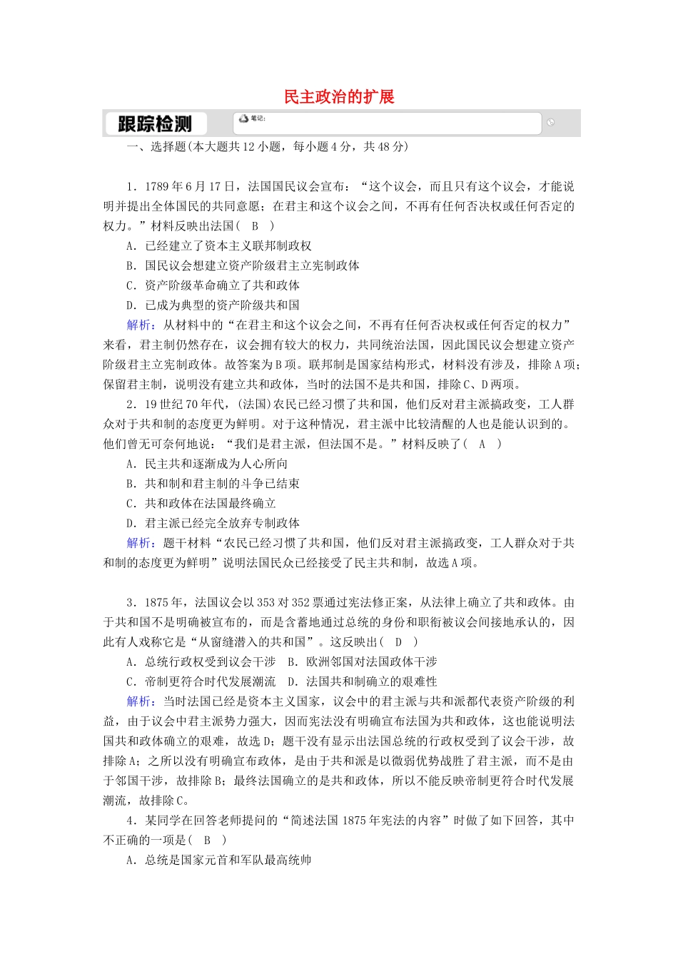 高中历史 专题七 近代西方民主政治的确立与发展 7.3 民主政治的扩展跟踪检测（含解析）人民版必修1-人民版高一必修1历史试题_第1页