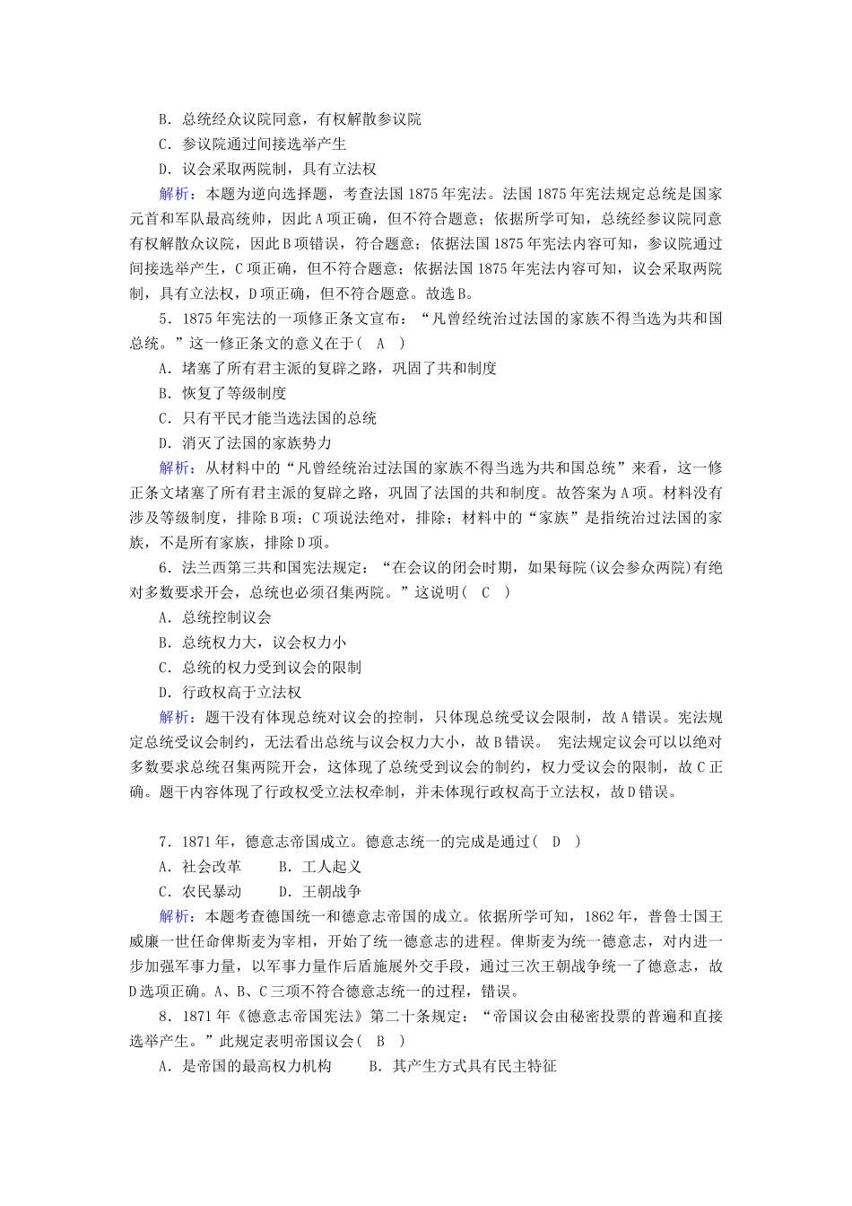 高中历史 专题七 近代西方民主政治的确立与发展 7.3 民主政治的扩展跟踪检测（含解析）人民版必修1-人民版高一必修1历史试题_第2页