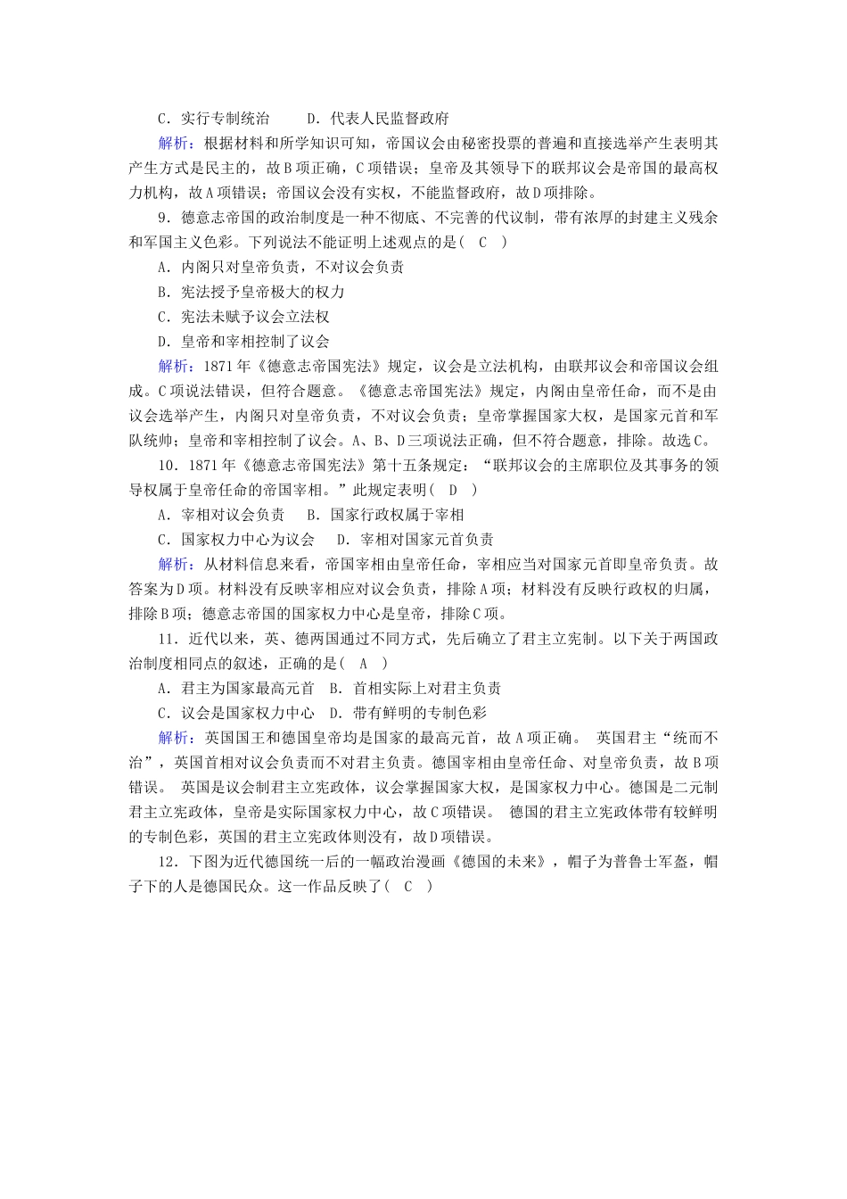 高中历史 专题七 近代西方民主政治的确立与发展 7.3 民主政治的扩展跟踪检测（含解析）人民版必修1-人民版高一必修1历史试题_第3页