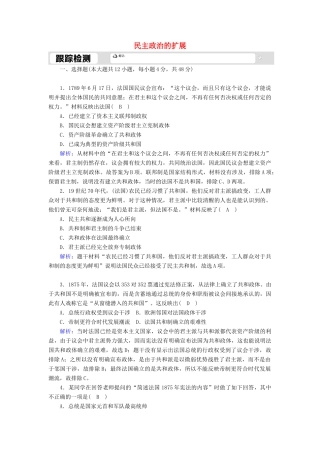 高中历史 专题七 近代西方民主政治的确立与发展 7.3 民主政治的扩展跟踪检测（含解析）人民版必修1-人民版高一必修1历史试题