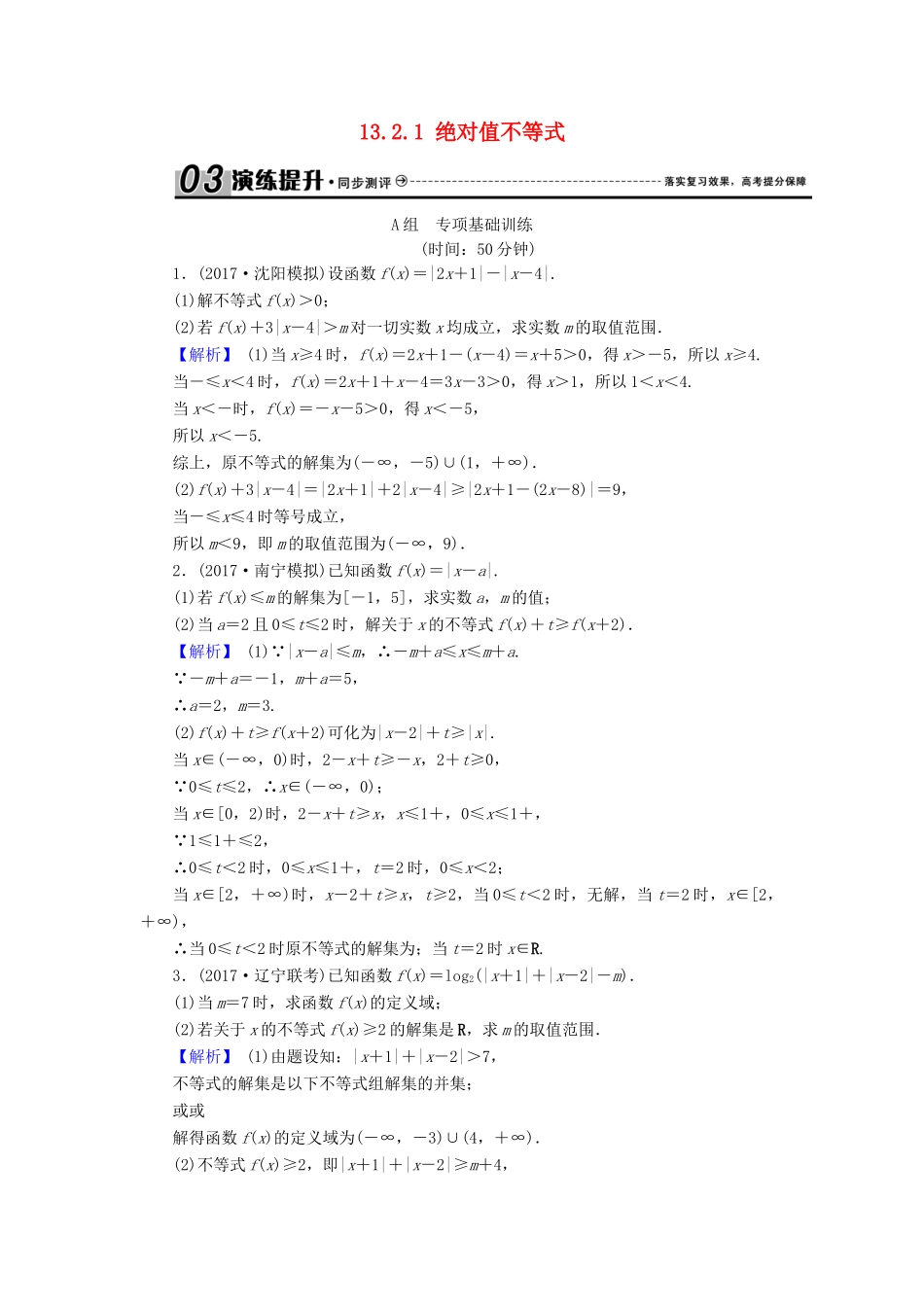 高考数学总复习 13.2.1 绝对值不等式演练提升同步测评 文 新人教B版-新人教B版高三全册数学试题_第1页