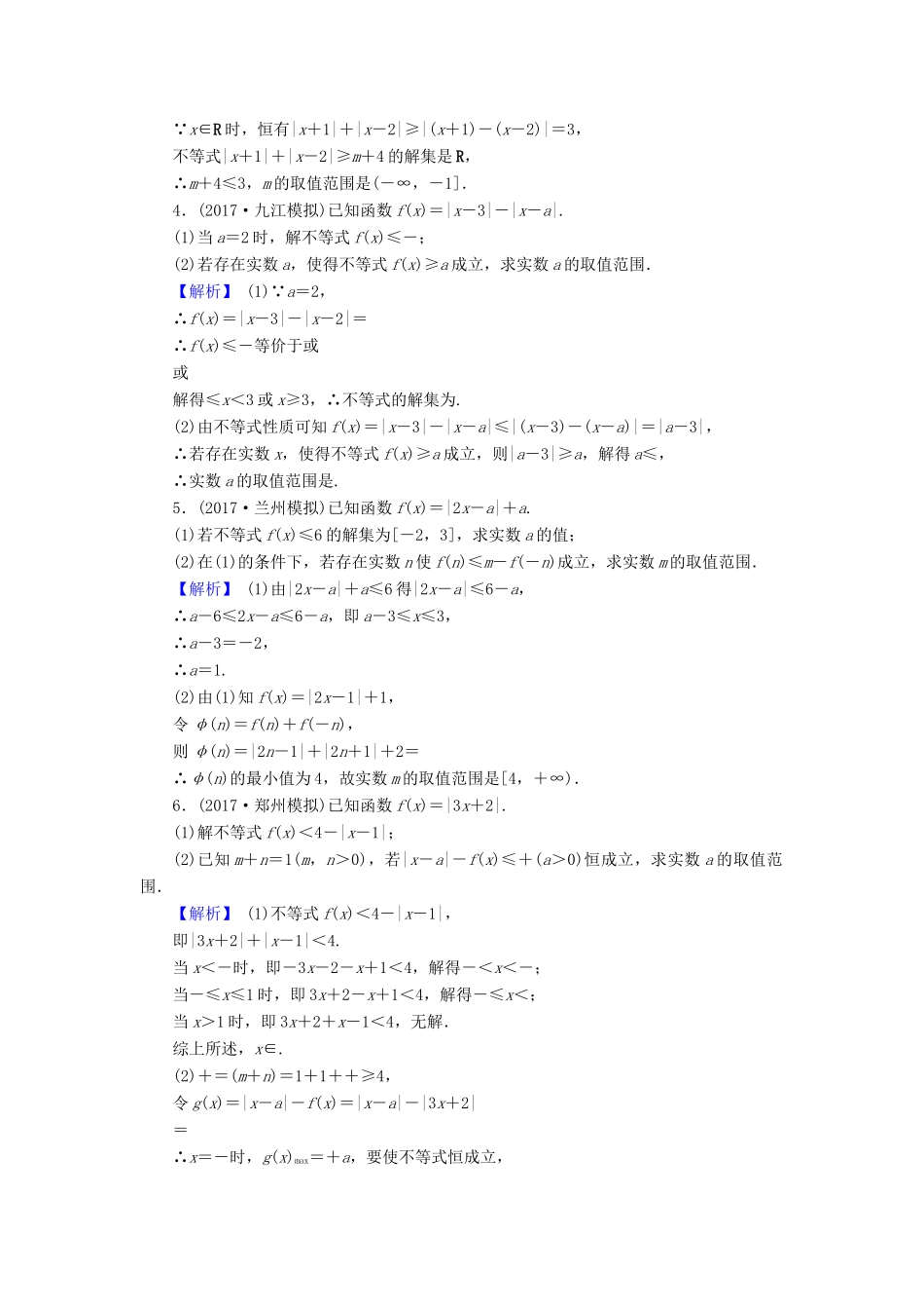 高考数学总复习 13.2.1 绝对值不等式演练提升同步测评 文 新人教B版-新人教B版高三全册数学试题_第2页