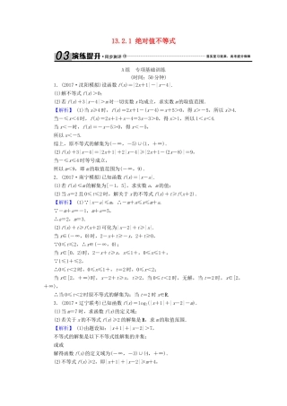 高考数学总复习 13.2.1 绝对值不等式演练提升同步测评 文 新人教B版-新人教B版高三全册数学试题