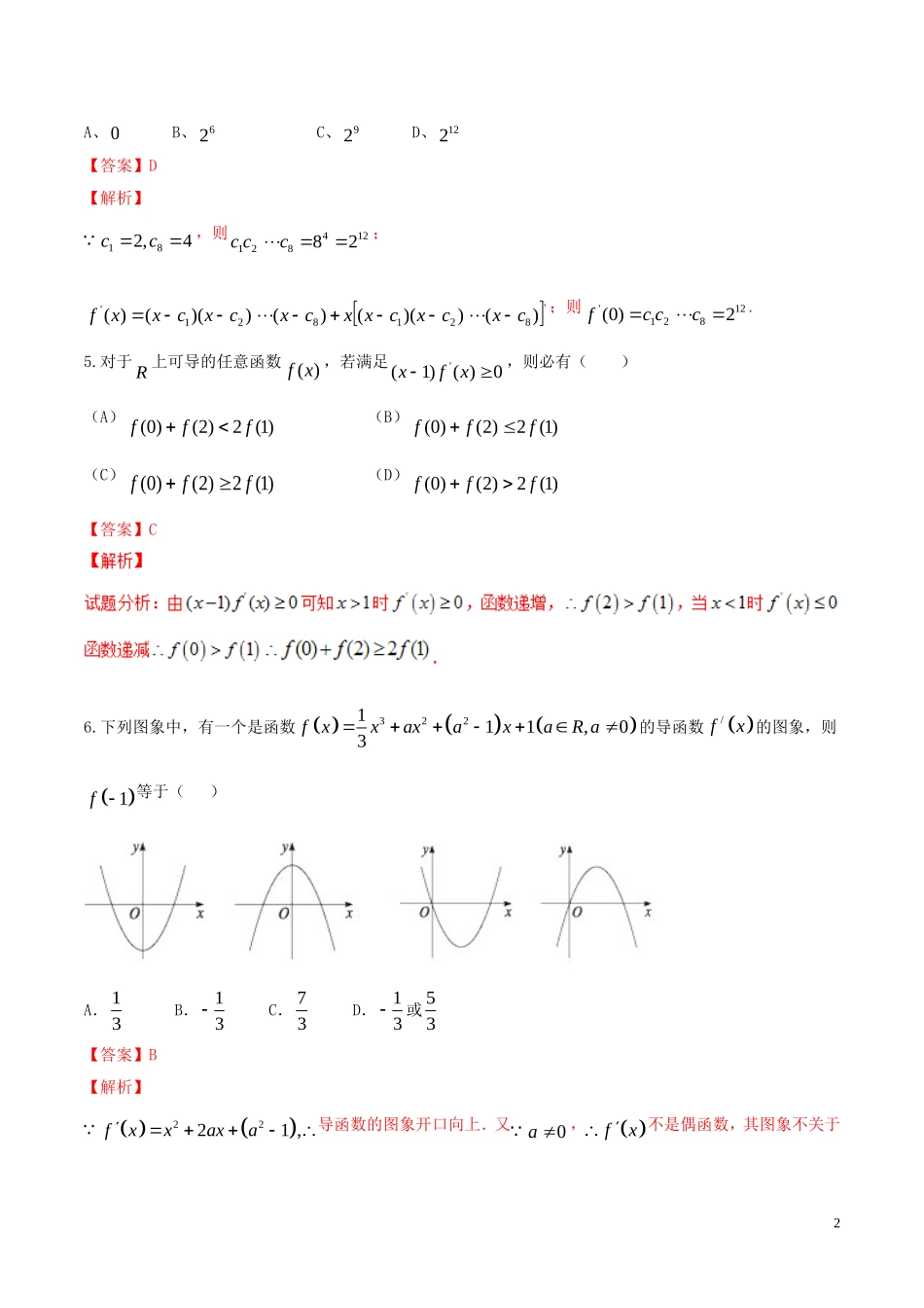 （浙江专版）高考数学一轮复习 专题3.2 导数的运算（测）-人教版高三全册数学试题_第2页