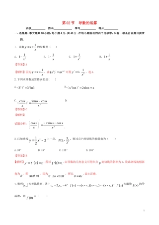 （浙江专版）高考数学一轮复习 专题3.2 导数的运算（测）-人教版高三全册数学试题