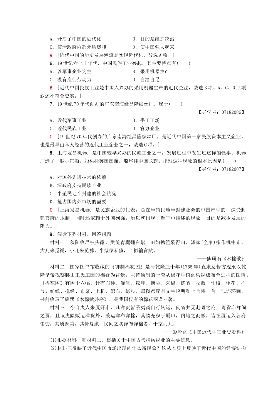 高中历史 第3单元 近代中国经济结构的变动 9 近代中国经济结构的变动同步练习 新人教版必修2-新人教版高一必修2历史试题_第2页