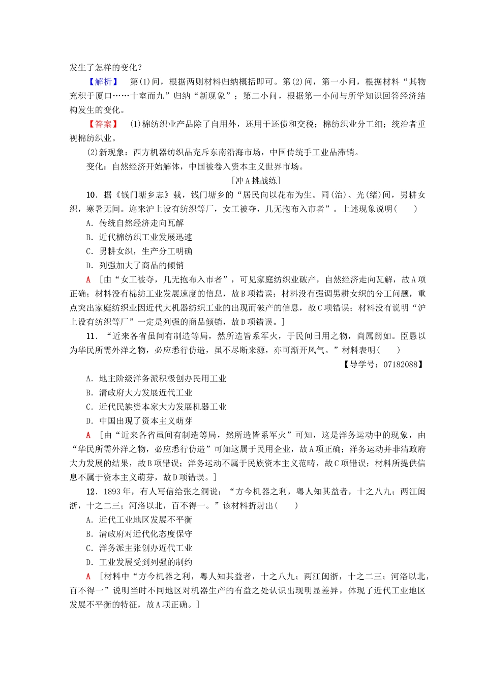 高中历史 第3单元 近代中国经济结构的变动 9 近代中国经济结构的变动同步练习 新人教版必修2-新人教版高一必修2历史试题_第3页