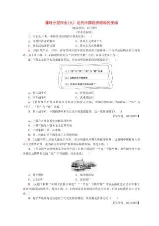 高中历史 第3单元 近代中国经济结构的变动 9 近代中国经济结构的变动同步练习 新人教版必修2-新人教版高一必修2历史试题
