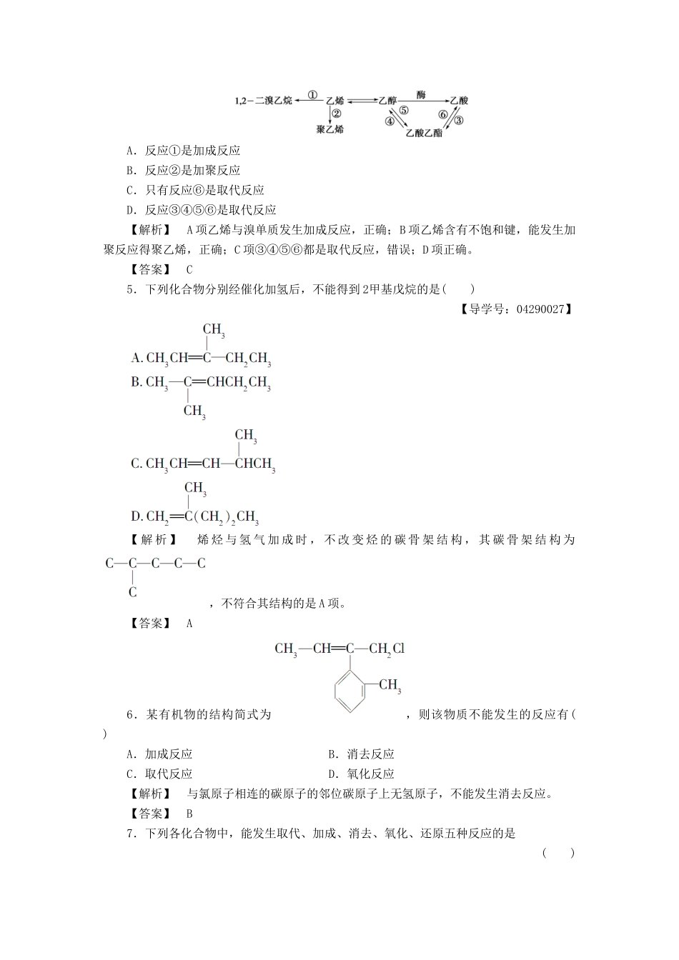 高中化学 第2章 官能团与有机化学反应 烃的衍生物 第1节 有机化学反应类型（第1课时）学业分层测评 鲁科版选修5-鲁科版高二选修5化学试题_第2页
