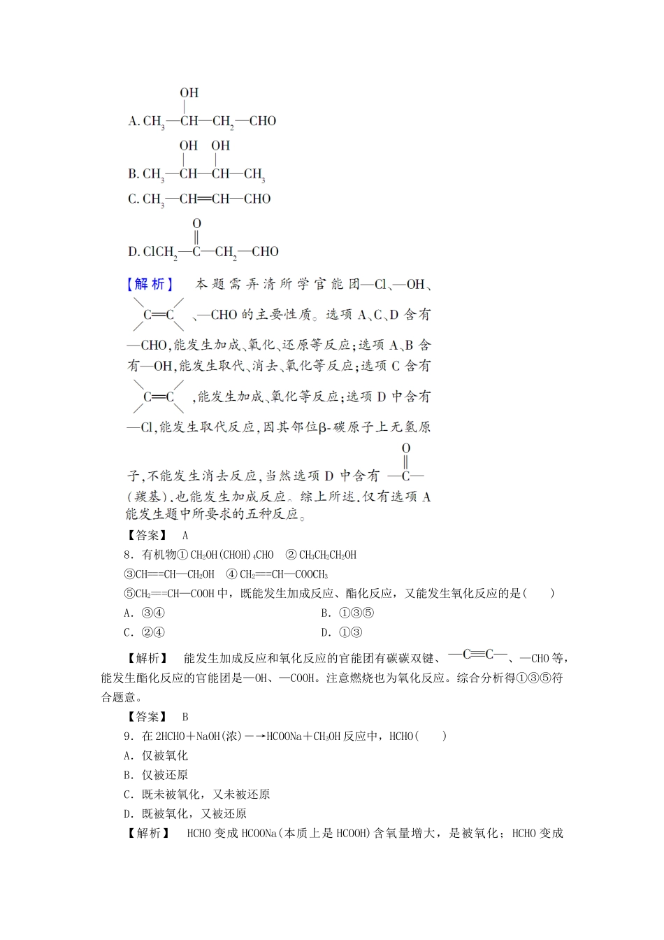高中化学 第2章 官能团与有机化学反应 烃的衍生物 第1节 有机化学反应类型（第1课时）学业分层测评 鲁科版选修5-鲁科版高二选修5化学试题_第3页