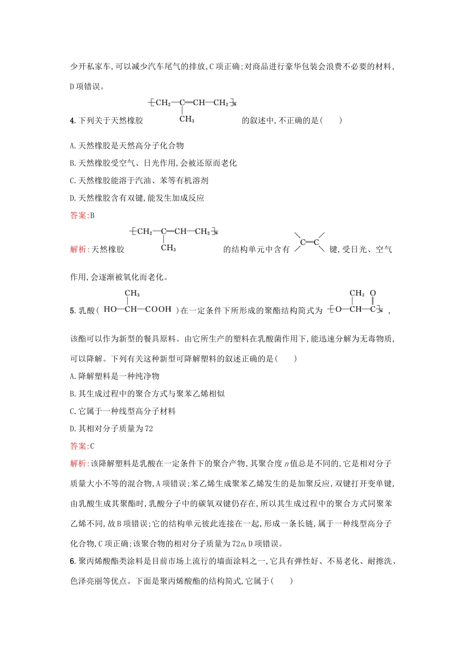 高中化学 第3章 重要的有机化合物 3.4 塑料 橡胶 纤维课时训练 鲁科版必修2-鲁科版高一必修2化学试题_第2页