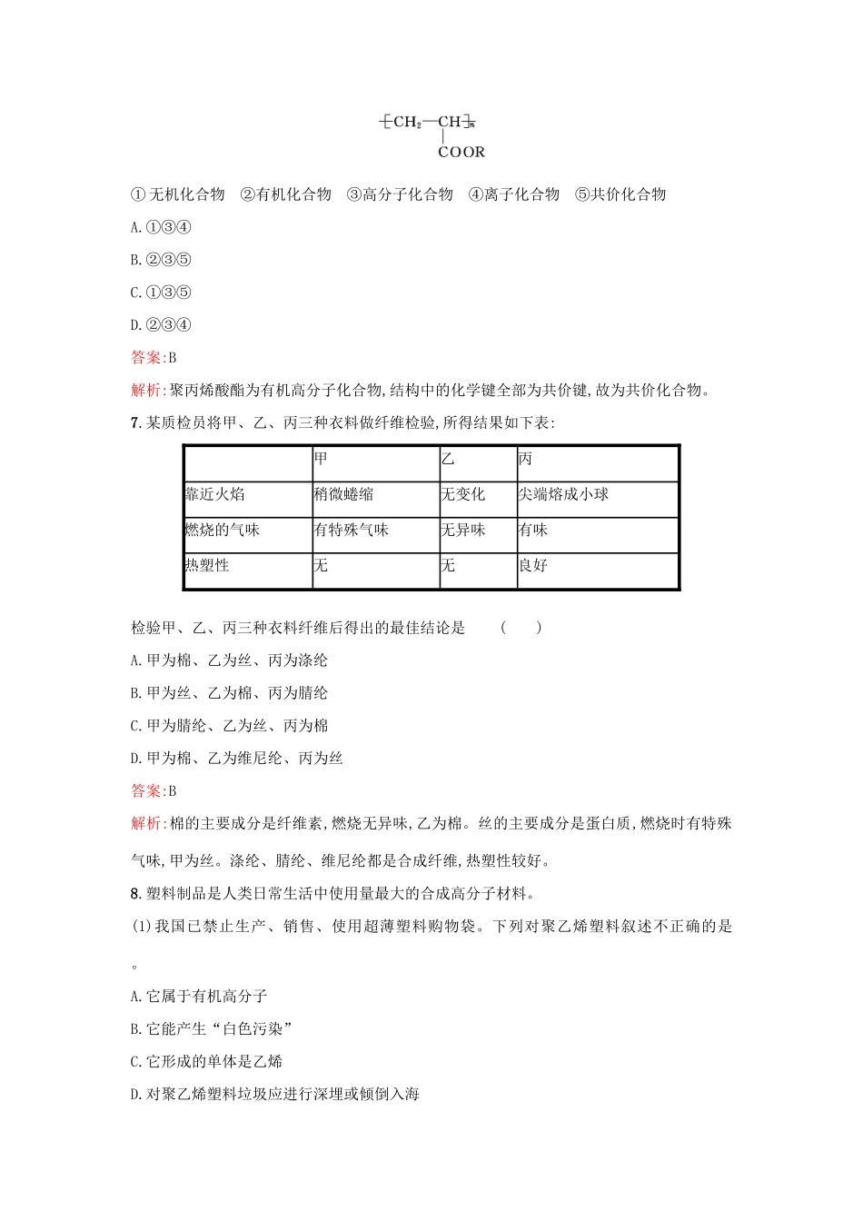 高中化学 第3章 重要的有机化合物 3.4 塑料 橡胶 纤维课时训练 鲁科版必修2-鲁科版高一必修2化学试题_第3页
