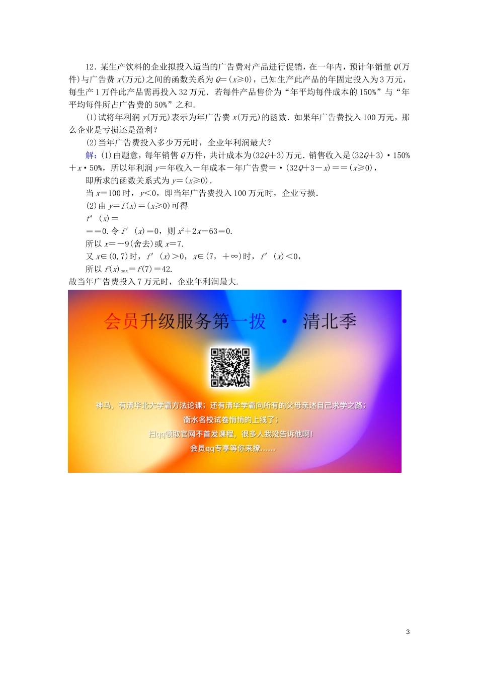 高中数学 第三章 导数及其应用 3.4 生活中的优化问题举例课时规范训练 新人教A版选修1-1-新人教A版高二选修1-1数学试题_第3页